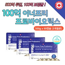 500억 투입 100억 보장균 유산균 증식 프로바이오스틱 THE REAL 이너프리 캐나다 해외 직구 17종 영양제 락토바실러스 애시도필러스 람노서스 비피더스 균 황금변 건강기능식품