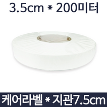 <당일출고>케어라벨 폭3.5cm*200미터 1롤(75지관), 없음, 라벨1롤+전용리본 1롤 리코4cmx300미터 1롤” class=”wr-img”></a></div></p></div></p></div></p></div><div class=