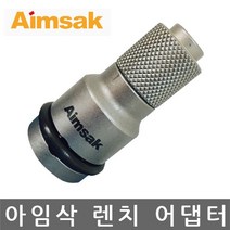 아임삭아답타 충전드라이버아답타 드라이버어댑터 아임삭/렌치 어댑터/KHN12128/충전임팩트 (제스트)_741EA, 본상품선택