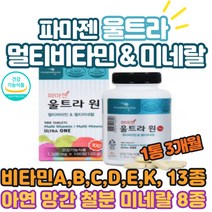 멀티비타민 종합비타민 영양제 면역 미네랄영양제 수험생영양제 여성종합영양제 여성종합비타민 데일리멀티비타민 비타민K 성인종합 비타민B6 20대여자친구생일선물 40대남성 비타민B12
