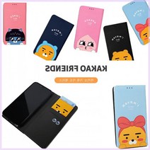 가죽 카카오 꿍플립 카드 슬림 지갑 케이스 아이폰13 Vd9 프렌즈 라이언 어피치 네오 핸드폰 휴대폰 스마트폰 커버 캐릭터 커플 귀여운 선물 20 30 40대 여자 남친 여친 우정