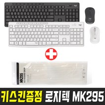[전용키스킨증정] 로지텍 정품 MK295 Silent 무소음 무선 키보드마우스세트, 화이트 + 키스킨