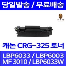 로켓토너 롯데 캐논 CRG-325 2000매 LBP 6033 6030 MF 3010 오피스젯 CRG325 대기업납품 6033W 소모품 레이저젯 복합기 6000 흑백, 1개입, CRG-325 2000매 호환 토너