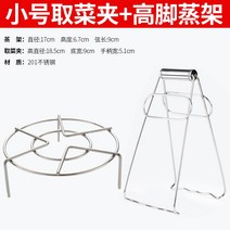 전기 밥솥 비옥함 쌀 거치대 304 스텐레스 물격리 딤섬 가정용 가설하다 자 받침대 찜통 고압솥 하이 2442196288, 17cm 하이 찜 거치대 B타입 _미