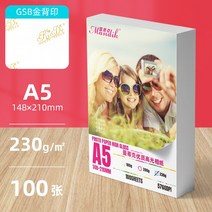 포토용지 증명 사진 인쇄 인화지 는 엡손 잉크젯 프린터 전용 컬러 지 6인치 A4 L3151/L3153/L3219/L4168/L4166/L4266/L4268 모델 적용, 24 A5하이라이터230gGSB금배지100장