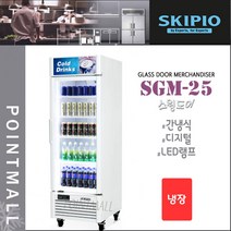 스키피오 SGM-25 (418L) 글라스도어 머천다이저 냉장고 스윙도어 냉장쇼케이스