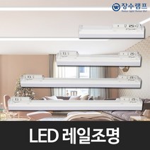 T10 LED라인조명 LED레일등기구 레일조명 (10W/15W/20W/25W), 백색, 주광색