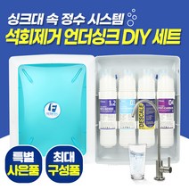 필터탑스 FTN-1300 석회스케일제거 언더싱크 DIY 세트 직수형 싱크대 정수기, 1년세트(3+1+1+1)-아답터 소형(+18500)