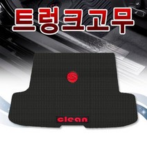 [트렁크매트] 고무매트 트렁크고무매트 코란도스포츠 모하비 윈, 상세설명 참조, 쌍용/뉴코란도, 쌍용