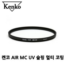 정품 kenko 겐코 AIR MC UV 82mm/슬링필터/렌즈 필터