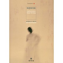 이건우가곡, 민속원