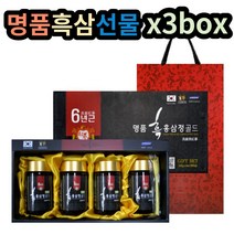 명품 흑홍삼정 흑삼 진액 농축액 골드 사철쑥 4병3box 어머니 아버지 고려 충전 구증구포 골드 중년