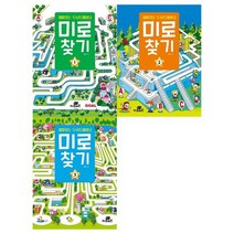 [지브레인]재미있는두뇌트레이닝 미로찾기1~3권 전3권