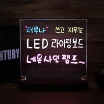 LED 보드 네온사인, 가로330 세로330 (6색마카 추가)