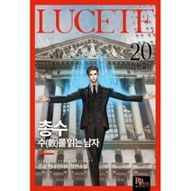 총수 수를 읽는 남자 (1~20 완결) / 중급