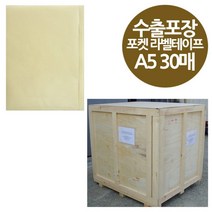 밀봉형 포켓 라벨테이프 A5 수출포장용 30매