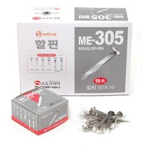 아카데미-할핀(ME-305-특대-50mm) M303335