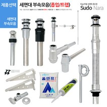 [수도나라] 세면대 부속 모음 / 자동폽업 수동폽업 트랩 / 세면대 배수구, A06.자동폽업(국산KS)