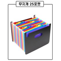 시벅스 아코디언파일 13/25/37/49 A4화일 대용량 무지개 정리파일 화일 학교 사무실 학원 피아노, 무지개25포켓
