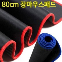 유니원마켓 롱 마우스패드 (80cmX30cm), 1개, 블루
