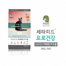 세라피드 그레인프리 요로건강 7kg 프리미엄 고양이사료