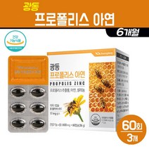 프로폴리스 아연 플라보노이드 추출물 셀레늄 타우린 비타민C 캡슐 알약 비프로폴리스 항산화 영양제 복합 건강 기능식품, 3팩, 프로폴리스 & 아연 & 셀레늄 60개입