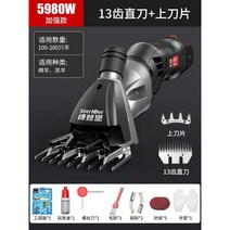 전기 바리깡 양털 양모 전동 클리퍼 페이더 이발 기계, 5980W 13톱니 나이프 + 4톱니 블레이드