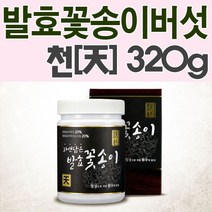 훤우 발효꽃송이버섯 천[天] 320gX1개