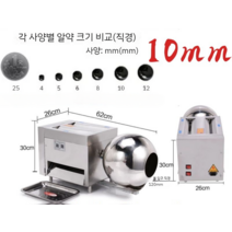 환 한약 알약 만드는 기계 환 제조기 제환기 건강원기계, 소형 알약 기계10mm