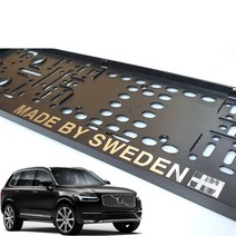 볼보 MADE BY SWEDEN 번호판가드/플레이트