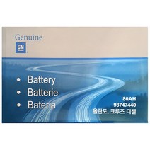 GM순정배터리 DIN80L (내차 밧데리 확인후 주문) 올란도 크루즈 가솔린 자동차배터리 폐반납, GM순정 DIN80L_공구대여_폐전지반납, 1개