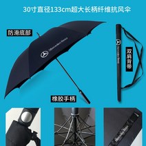 썬바이져 우산 독일 4S 벤츠 대여금 레쉬 자동 접이식 맟춤제작 전용 광고 2813390035, 내달리다 C-4S 긴 자루 30 인치