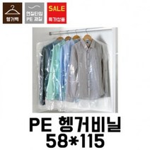 FJI706865[이지포장]세탁소비닐.옷걸이비닐.헹거투명봉투.헹거투명비닐.코트비닐(100장)58X115