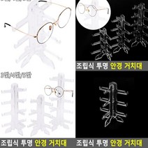 조립식 투명 안경 거치대 3단 아크릴매대 아크릴거치대 아크릴진열대 투명거치대 악세사리진열장 투명진열대