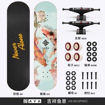 Nava하프보드 성년남녀 어린이 4륜 브러시 스트리트 트윈보드, 吉祥鱼意 Luck And Happiness（进口工艺）