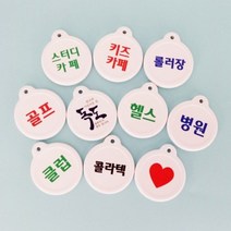간편키고리(모음) 키홀더 키텍 사우나 목욕탕 헬스장 휘트니스 필라테스 요가 병원 체육관 미용실 온천 핫굿, 적색_롤러장_원형쇠링(소)