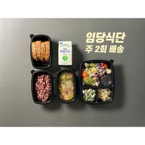 쿡플레이 주2회 배송(2주 구독) 임당식단 임신당뇨
