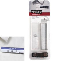 자석명찰 이름표제작 아크릴이름표, 투명, 1개