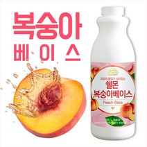 쉘몬 과일 농축액 복숭아 베이스 1kg/시럽/원액/에이드, 쉘몬 과일 농축액 베이스 복숭아 1kg