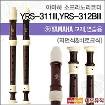 야마하 YRS-311III, YRS-312BIII 영국식(바로크식)