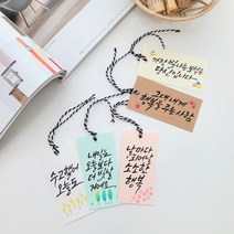 깜냥캘리 책갈피/캘리그라피책갈피/택/타이포그라피/핸드메이드/수제책갈피/선물용 택, 가로, 20자 이상, 화이트