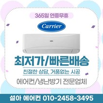 캐리어 냉난방기 냉난방 벽걸이 인버터 7평형 ARQ07VET, 9평(신형)