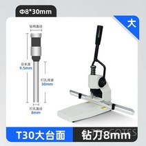 대용량펀칭기 다량종이 타공기 간인펀칭 천공기계 펀치 구멍뚫기, 대형 테이블 T30+8MM 드릴
