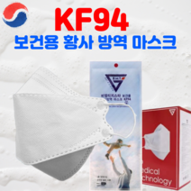 KF94 보건용 미세먼지 황사방역 국산 비말차단 마스크 대형 100매 화이트 식약처허가 KF94마스크 대량판매, KF94 마스크 100매