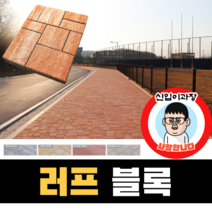 보도블록 (신품) 러프 Multi 390장부터 판매 (배송비협의) 경계석 규사 파레트 벽돌, T60, 투수, 블랙+그레이