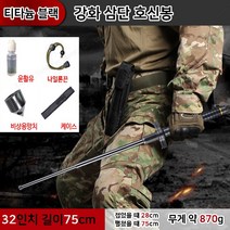 자기방어 호신용 3단봉 삼단봉 호신봉 무기 용품, (32 인치) 75cm 티타늄 블랙  + 1개