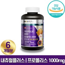 식약처 인증 내츄럴플러스 프로폴리스 1000mg x 180 캡슐 항균 항염 활기찬 하루 캐나다산 온가족 항산화 면역 기능 대용량 영양제 6개월 12개월 18개월 홈쇼핑 방송 건강, 1박스 (6개월분), 1000mg x 180캡슐