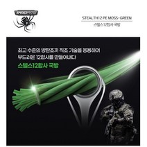 [퓨어피싱코리아정품] 스텔스 스무드 12합사 150m, 옐로우, 0.8호
