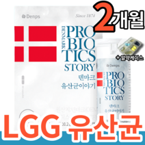 식약처 인증 LGG유산균 덴마크이야기 대용량 크리스찬한센 크리스찬 한샌 유산균 프로바이오틱스 코스트코 홈쇼핑 광고 선전 여성 lGG 건강기능식품 제품 가족 신에라 신애라 유산균, 1개 (12040원 할인), 60캡슐 (2개월 분)