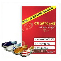CSI과학수사대(족흔감식)-석고채취법 - 4인용